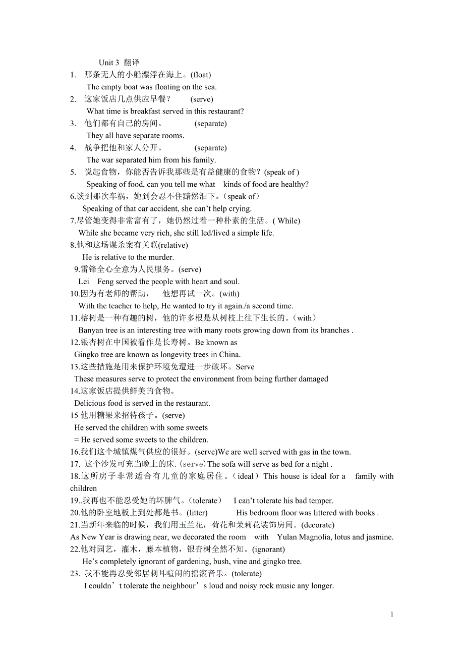 translation(unit3).doc_第1页
