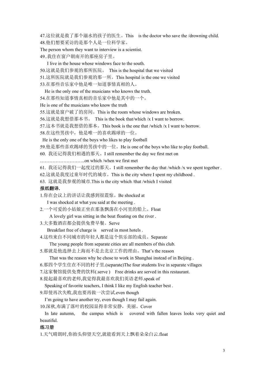 translation(unit3).doc_第3页