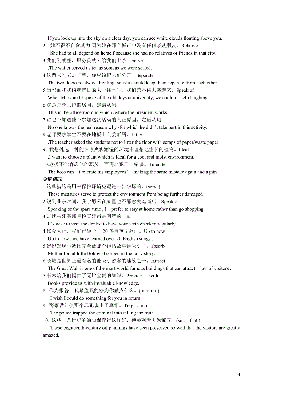 translation(unit3).doc_第4页