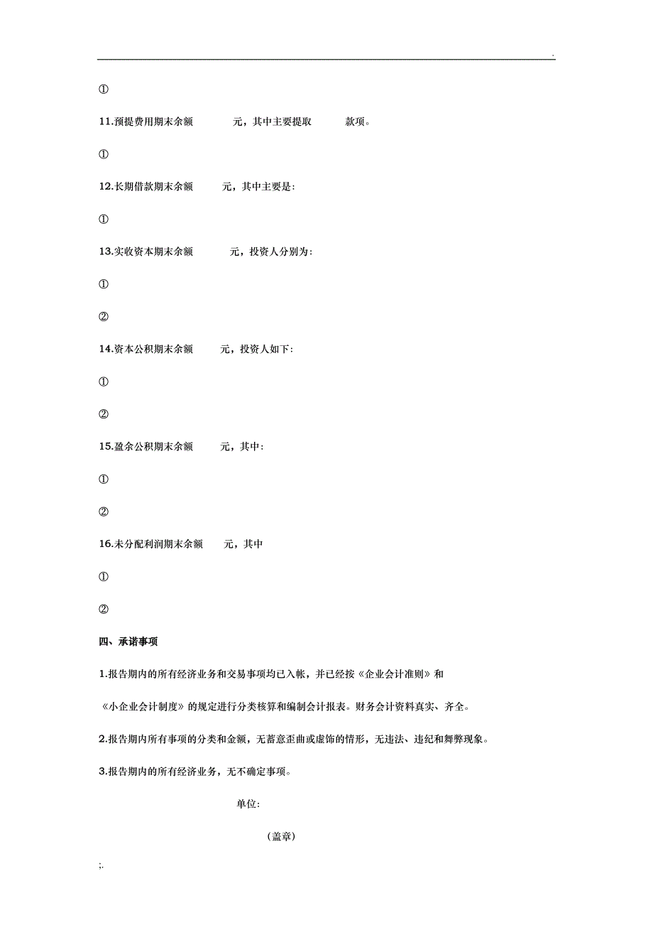 会计报表附注范本_第3页