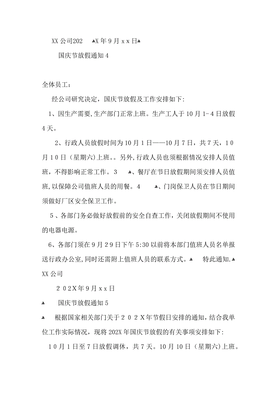 国庆节放假通知10篇_第3页