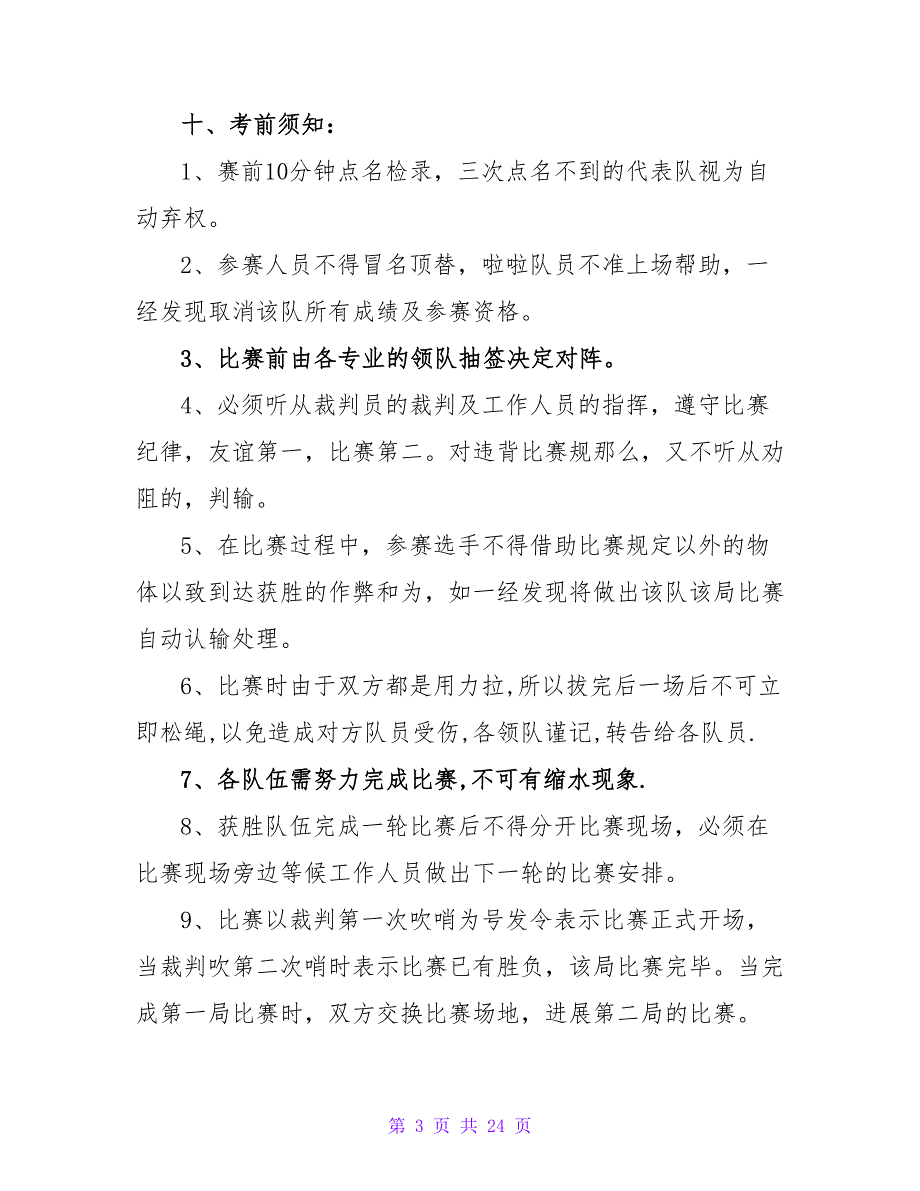 拔河比赛策划书模板.doc_第3页