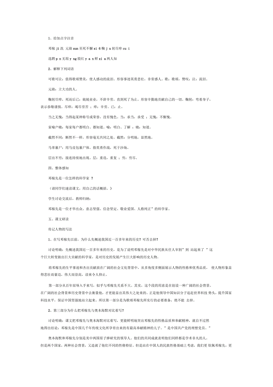 七年级语文下《阅读1邓稼先》优质课教学设计二_第2页