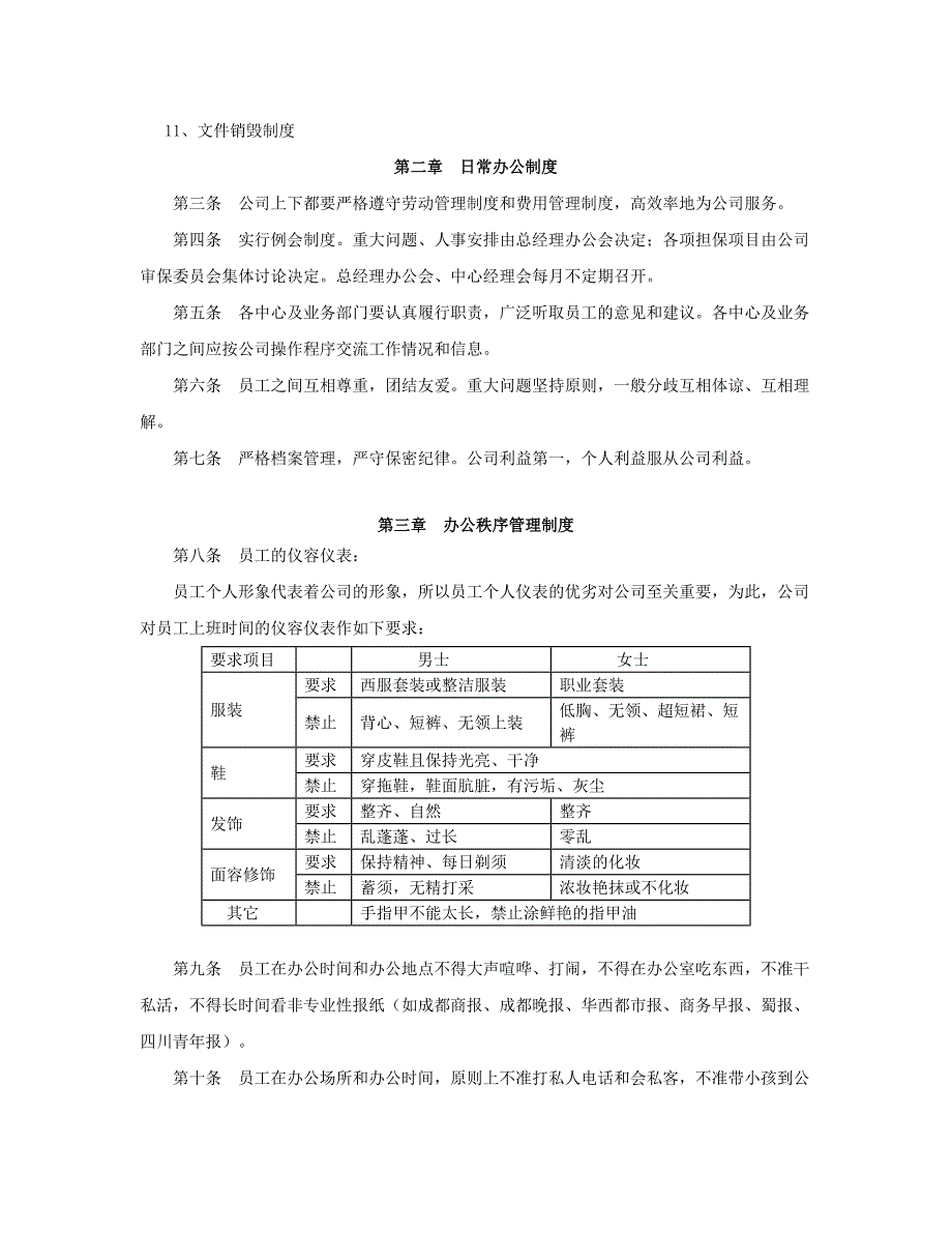 【精品】某投资担保有限责任公司管理制度汇编(1)_第2页