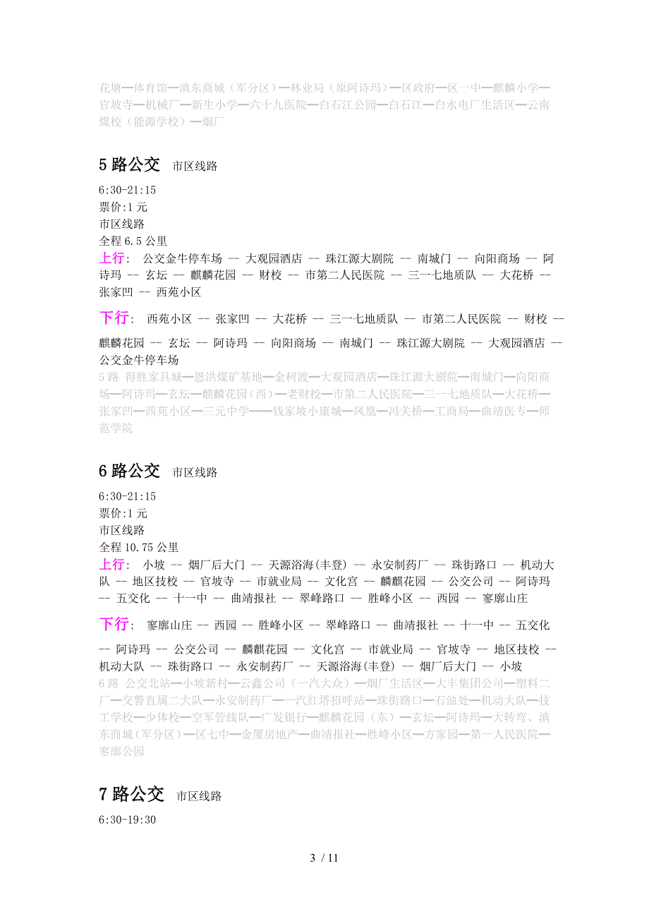 曲靖公交线路_第3页