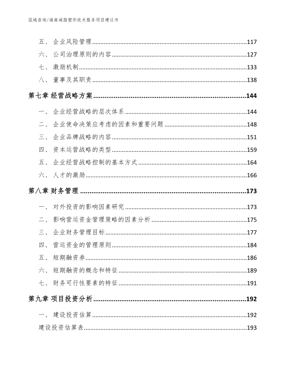 海南减脂塑形技术服务项目建议书模板参考_第3页