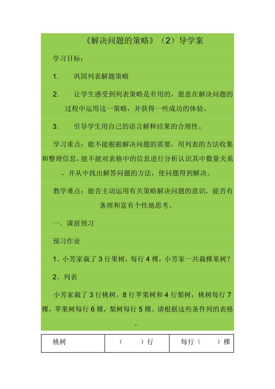 解决问题策略导学案文档(4)_第3页