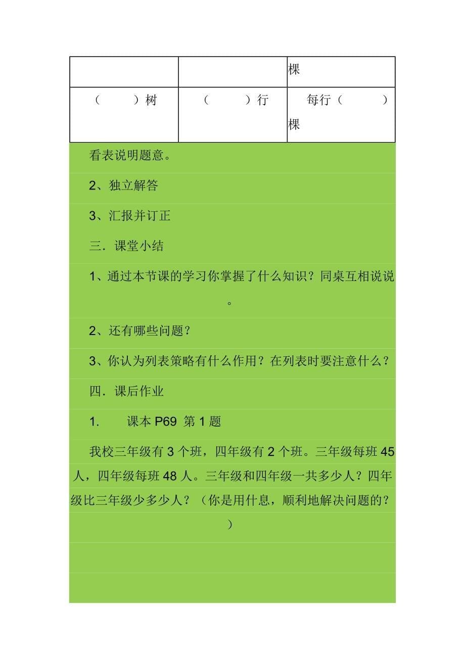 解决问题策略导学案文档(4)_第5页