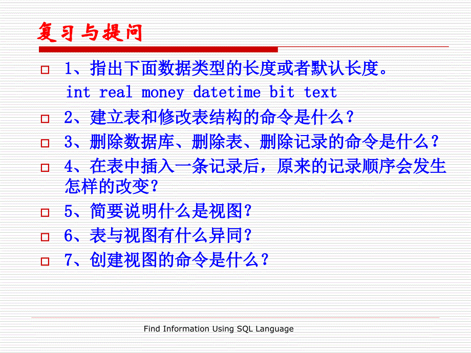 第5章SQL结构化查询语言_第2页