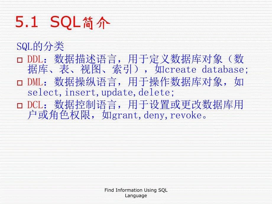 第5章SQL结构化查询语言_第5页