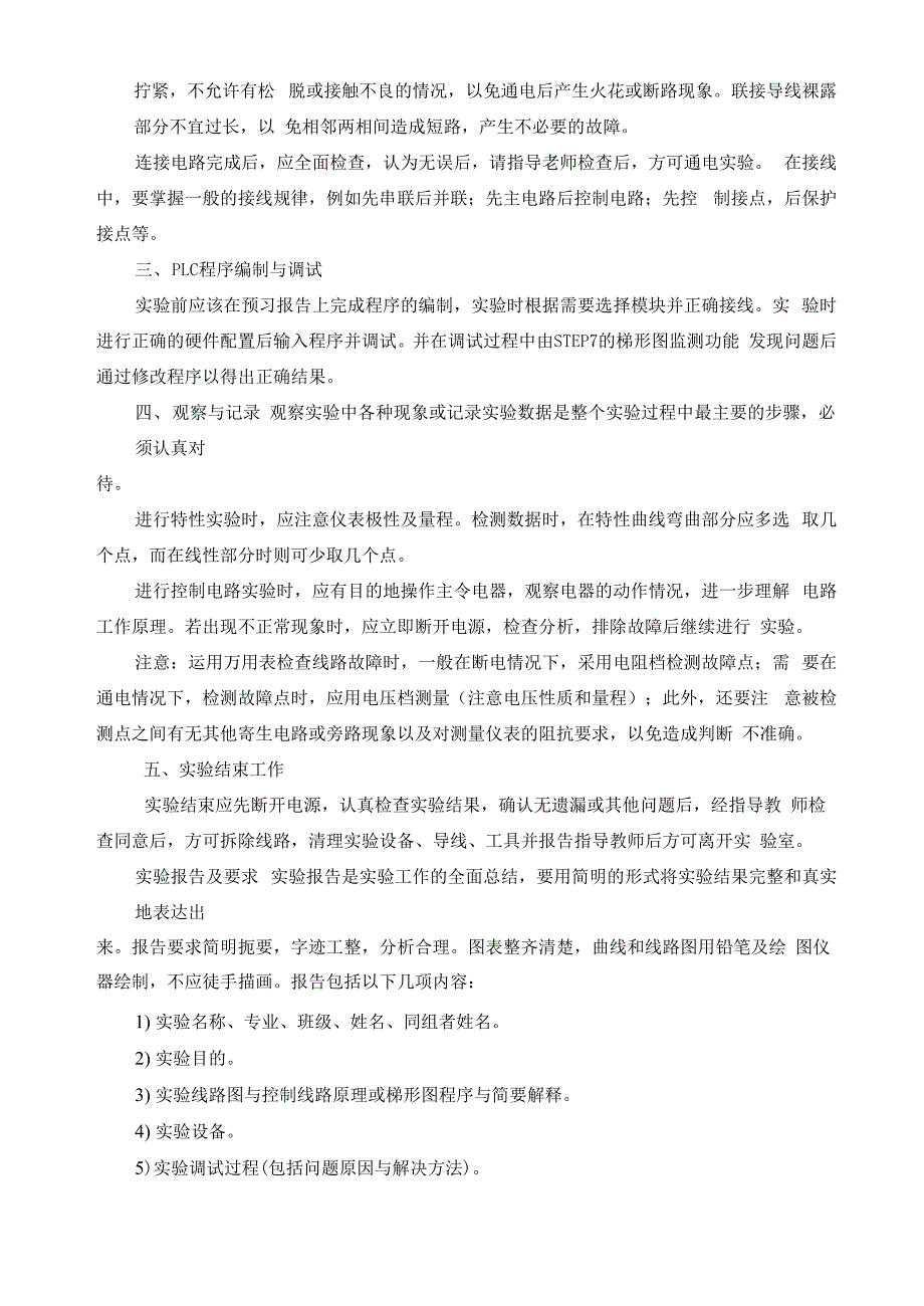 电气控制实验指导书10_第2页