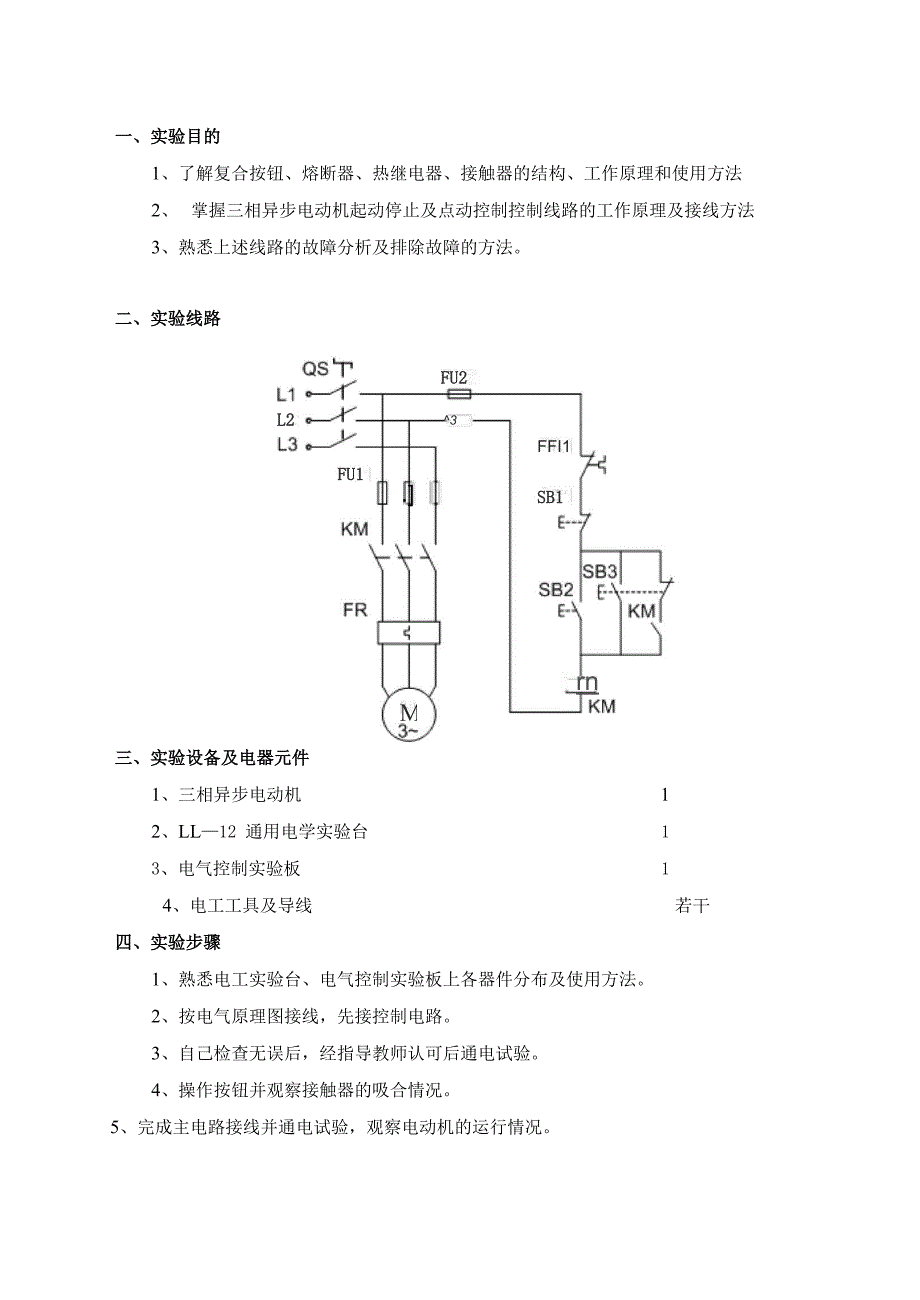 电气控制实验指导书10_第4页