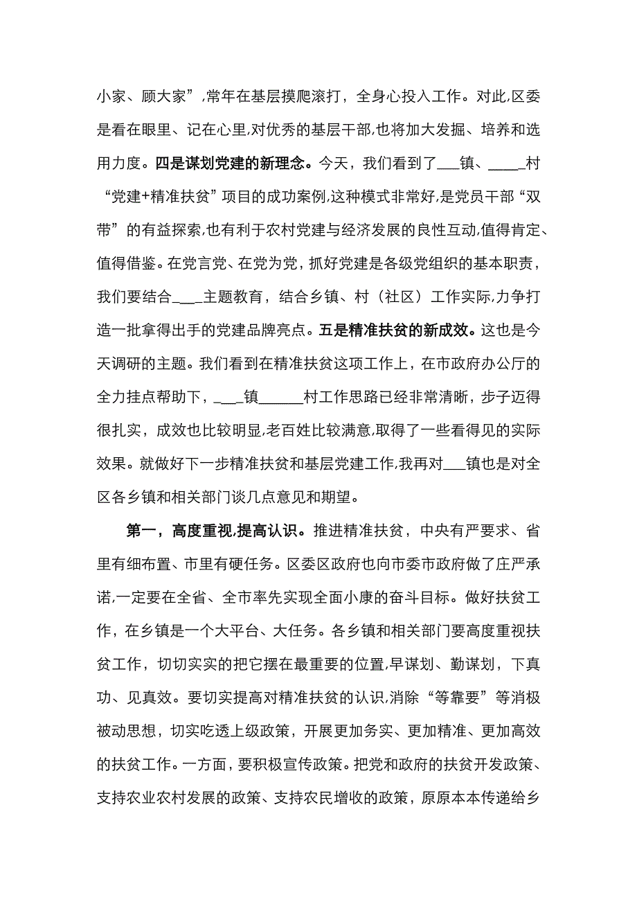 建+精准扶贫调研领导讲话范文脱贫攻坚调研讲话_第2页