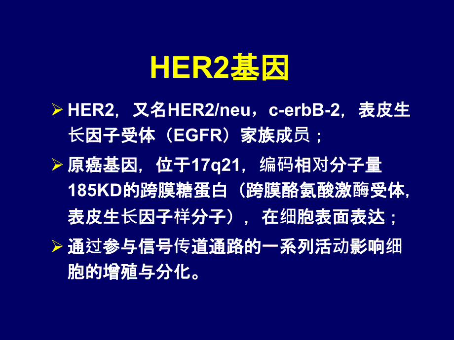 乳腺癌her2检测_第2页