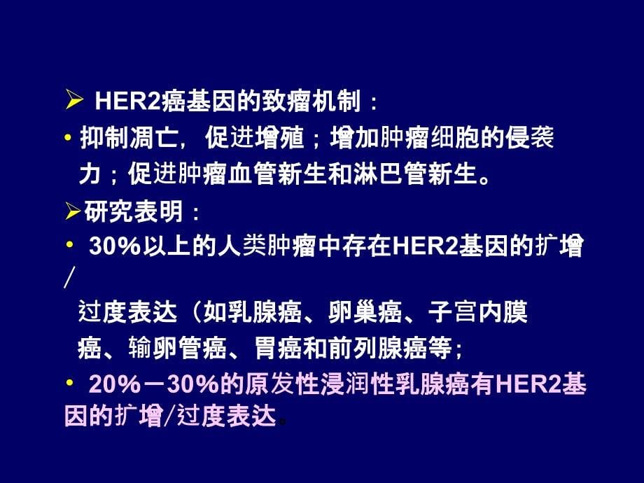 乳腺癌her2检测_第5页