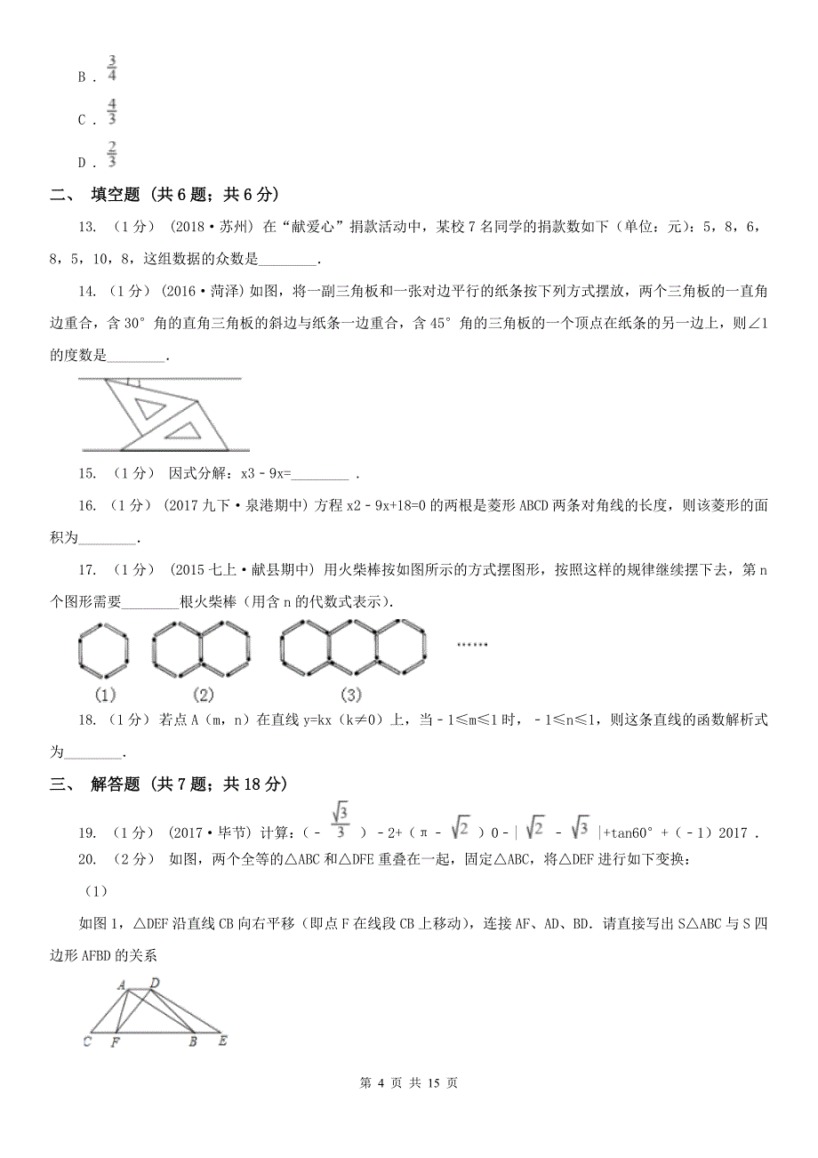 陕西省宝鸡市2020版数学中考模拟试卷（I）卷_第4页