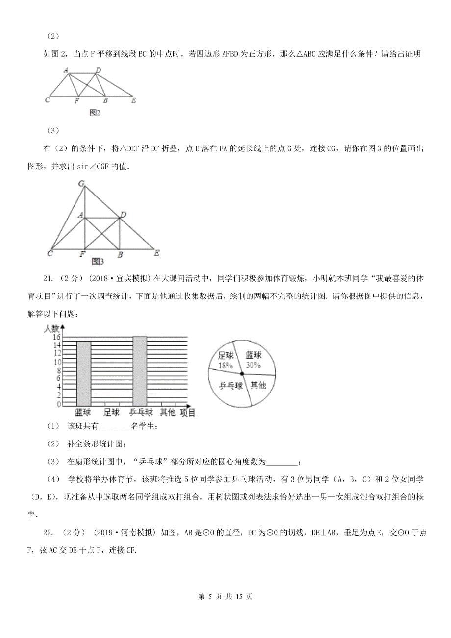 陕西省宝鸡市2020版数学中考模拟试卷（I）卷_第5页