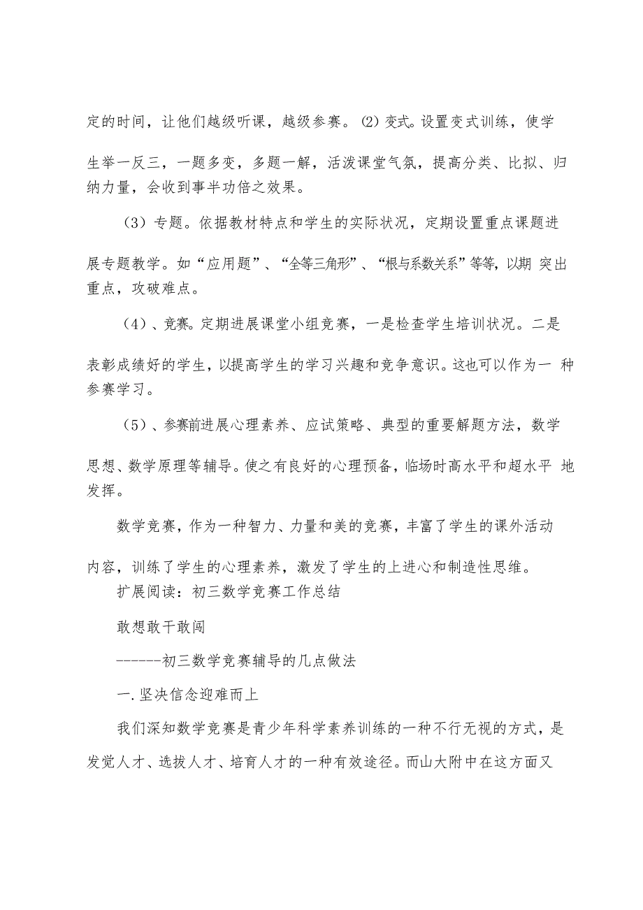 初中数学竞赛辅导总结_第3页