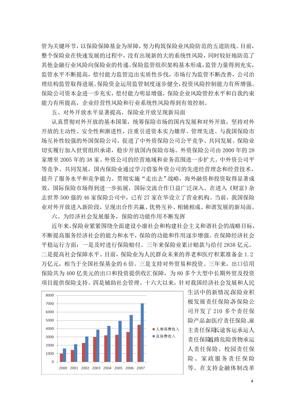 中国寿险市场营销模式展望.doc_第4页