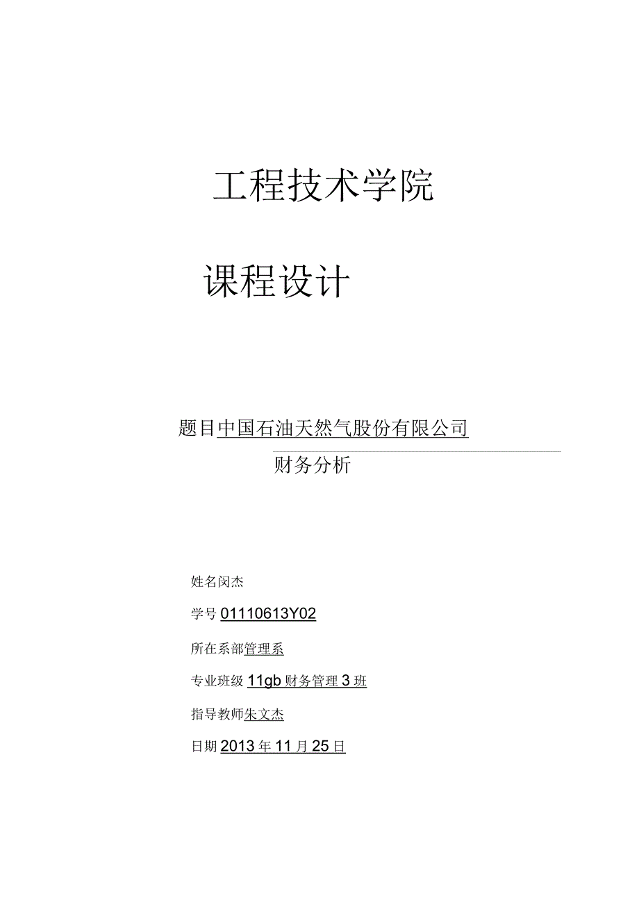 财务分析模板副本_第1页