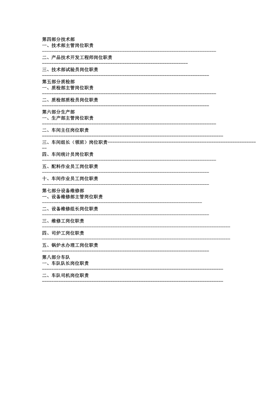 新XX公司岗位职责汇编.docx_第2页