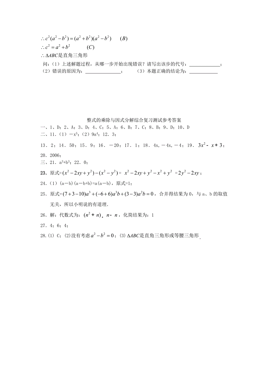 2020秋八年级数学上册第十四章整式的乘法与因式分解检测卷2新版新人教版_第3页