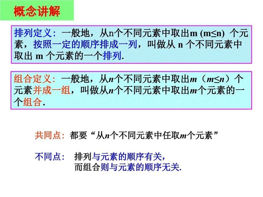 131组合一课件新人教A版选修23_第5页