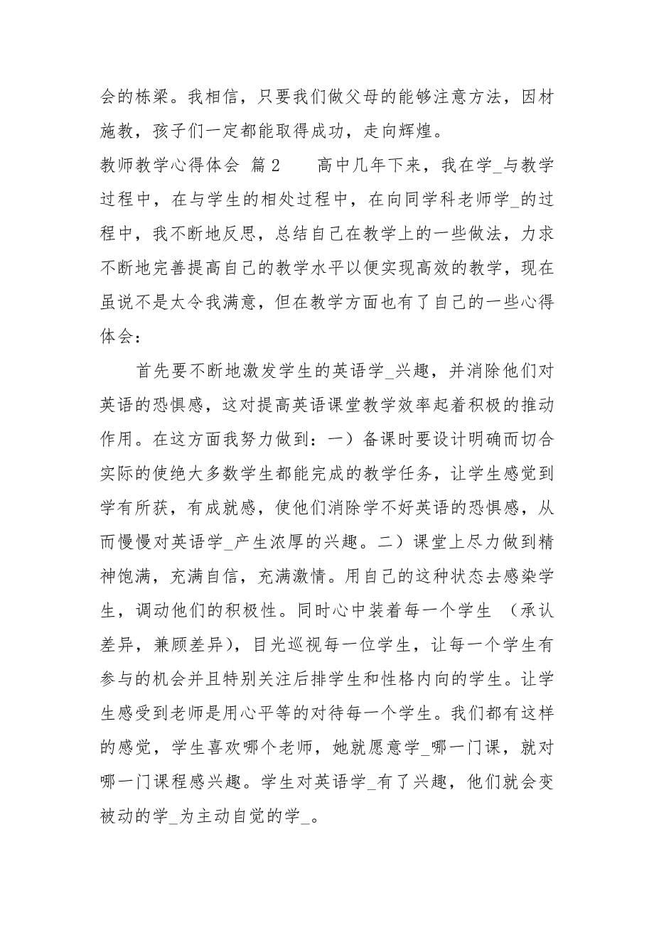 关于教师教学心得体会集锦九篇_第5页