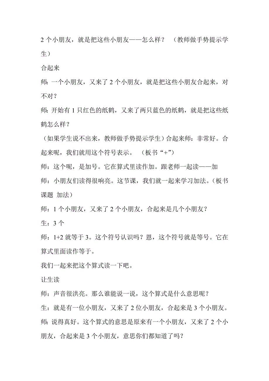 《5以内的加法》教学设计.doc_第2页