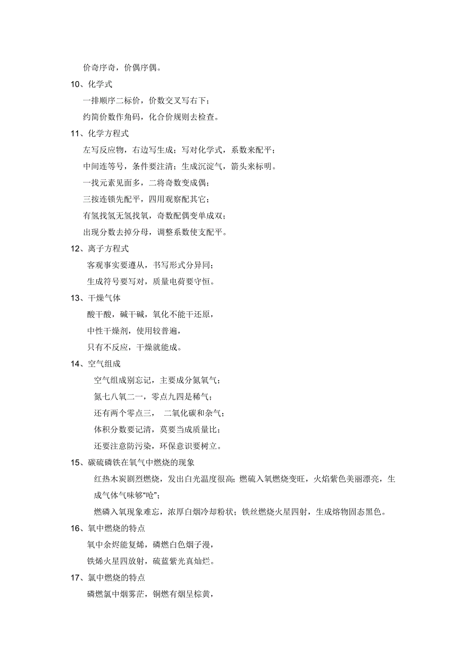 初中化学口诀.doc_第2页