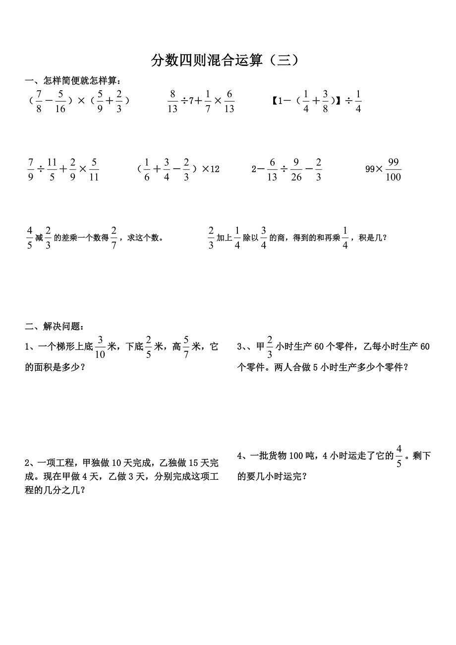 六年级数学分数四则混合运算练习题_第4页