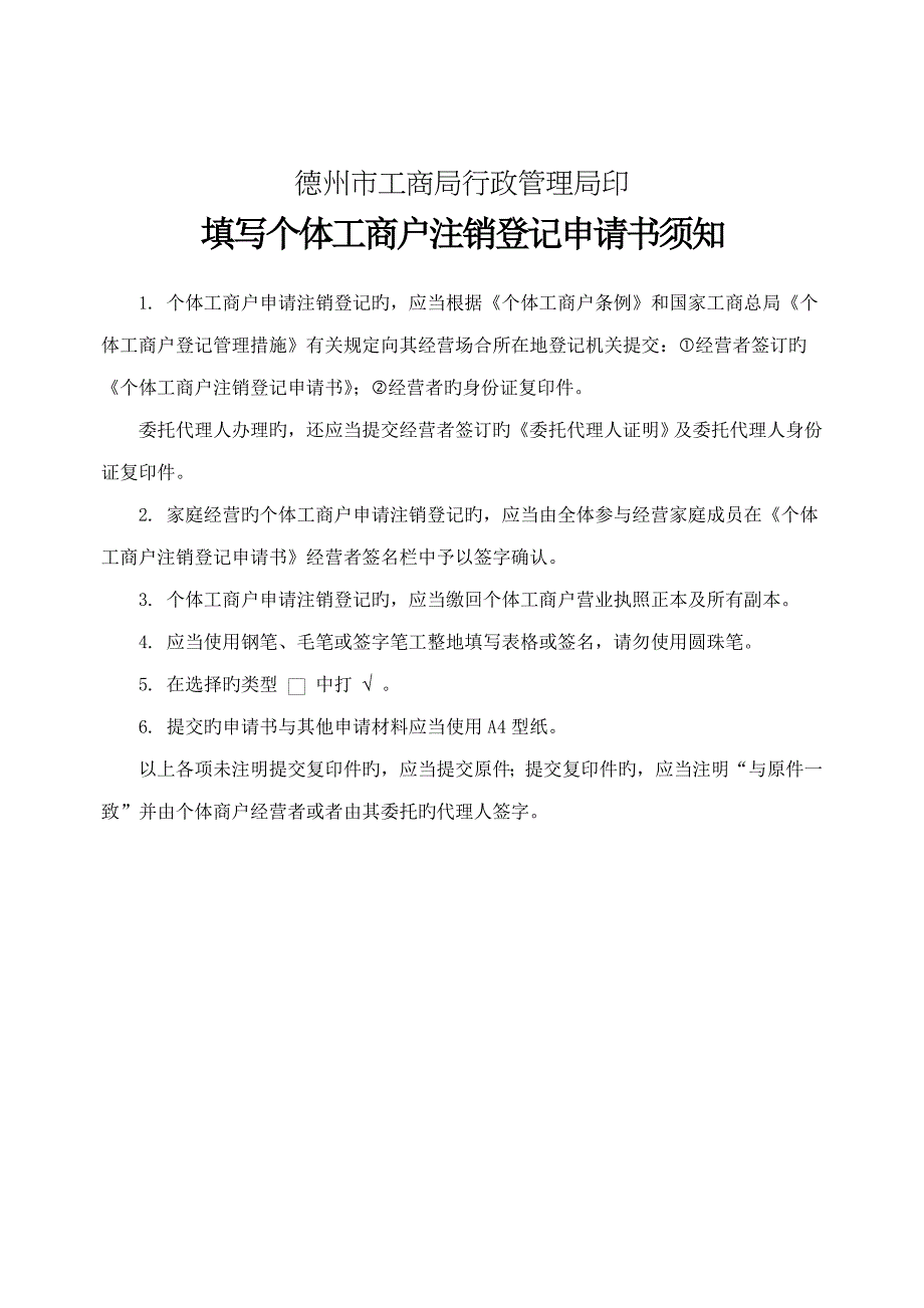 个体工商户注销登记具体申请书_第2页