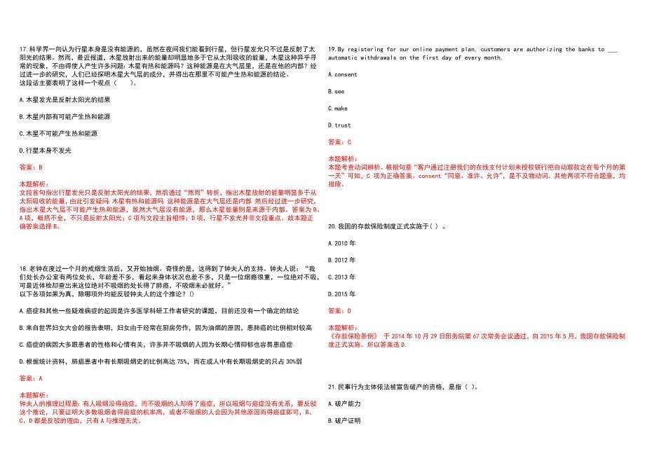 [安徽]2023年安徽省金寨农商银行社会招聘笔试笔试参考题库答案详解_第5页