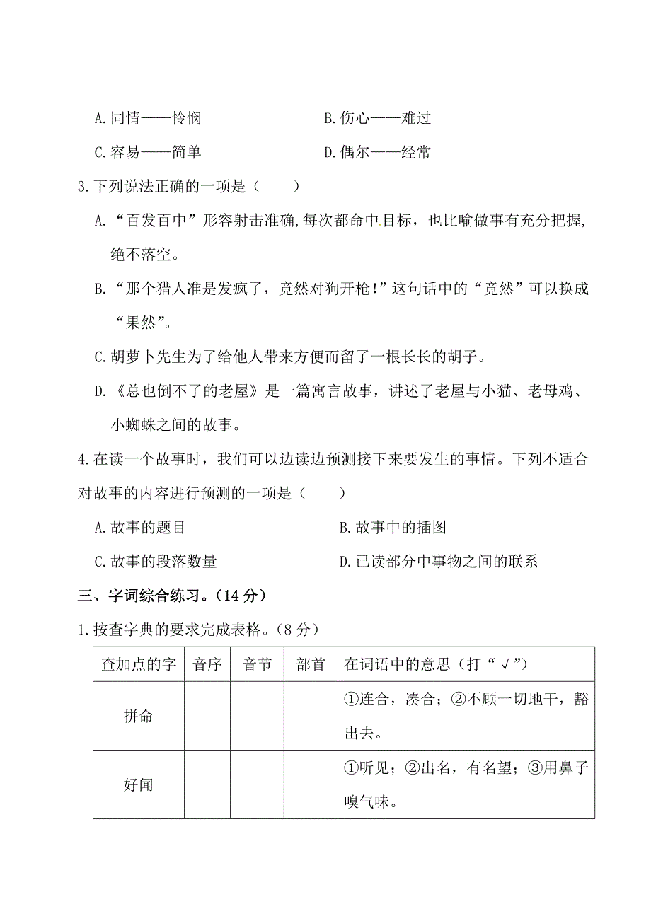 部编版语文三年级上册-第四单元测试卷(含答案)_第2页