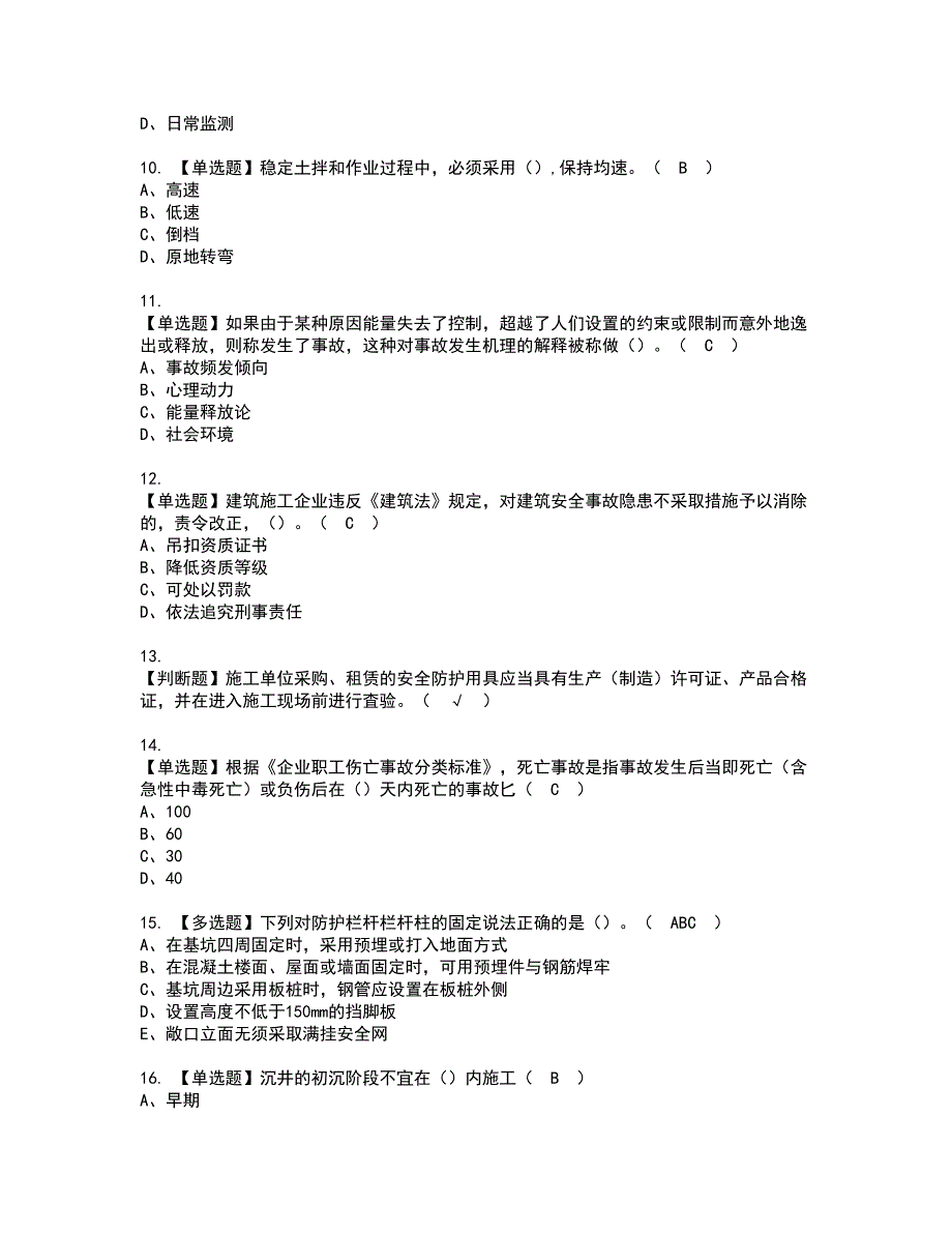 2022年山东省安全员B证资格证书考试内容及模拟题带答案96_第2页