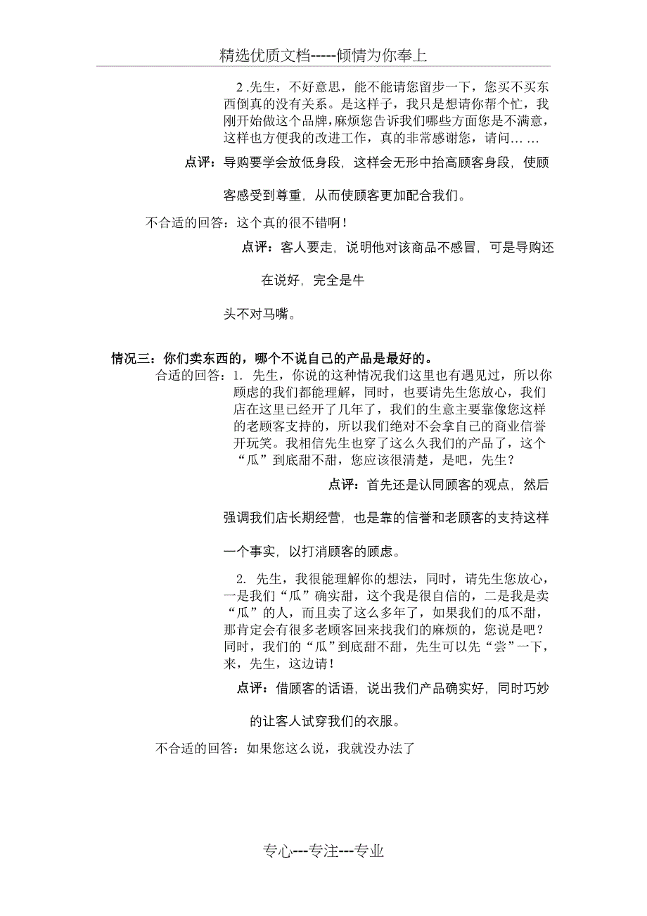 常见问题销售话术及分类_第3页