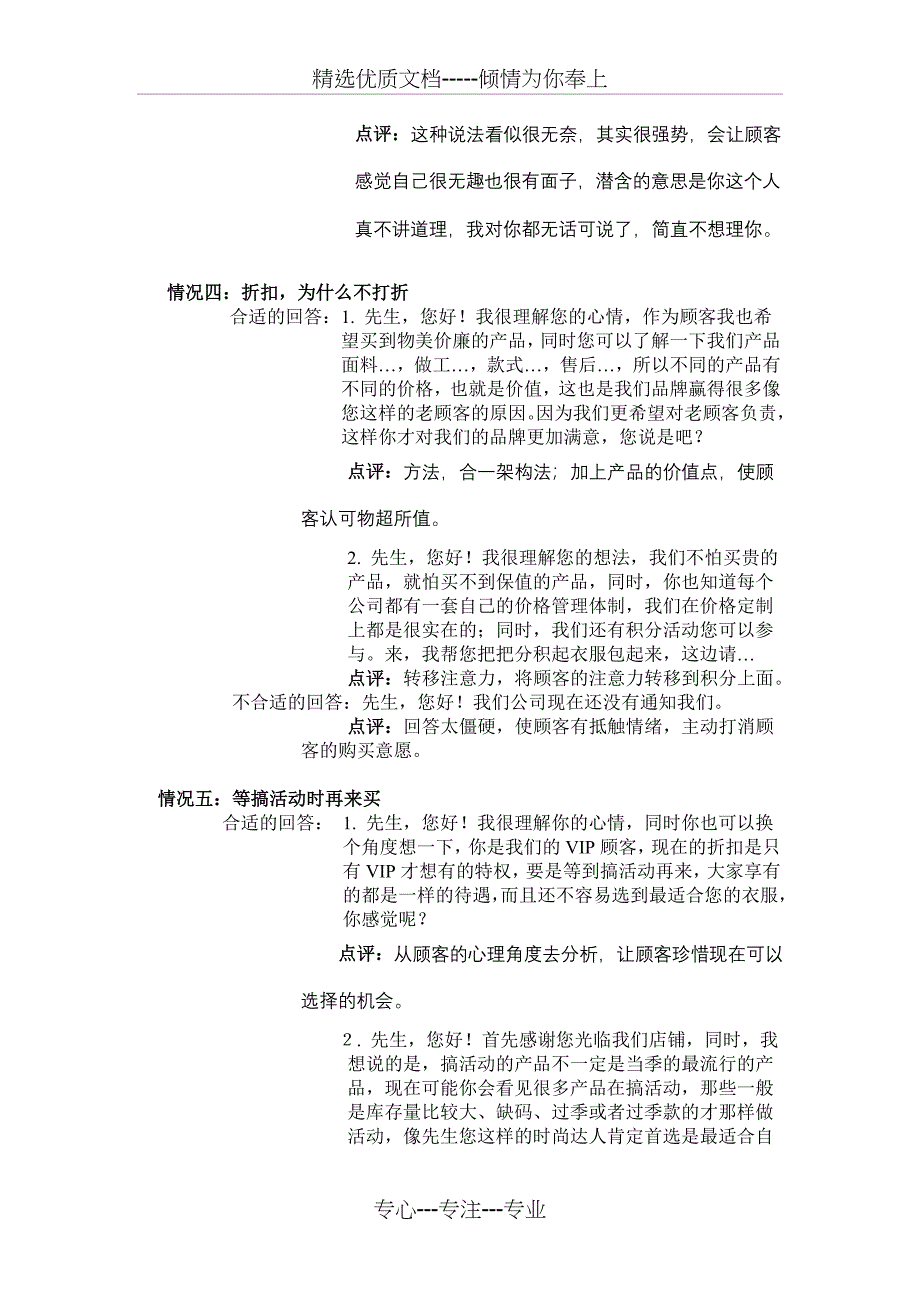 常见问题销售话术及分类_第4页