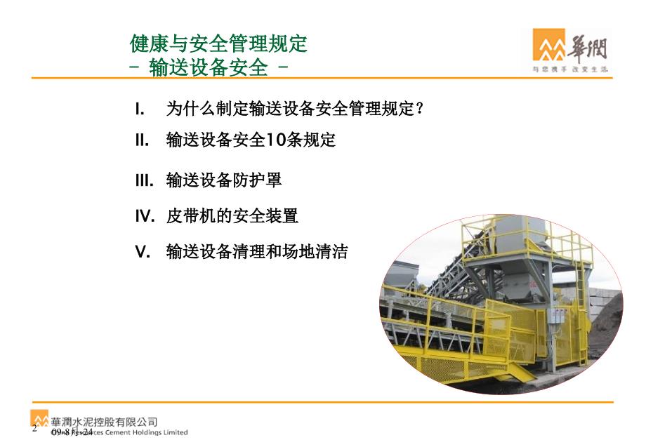 皮带输送机安全培训鹤庆水泥提供ppt_第2页