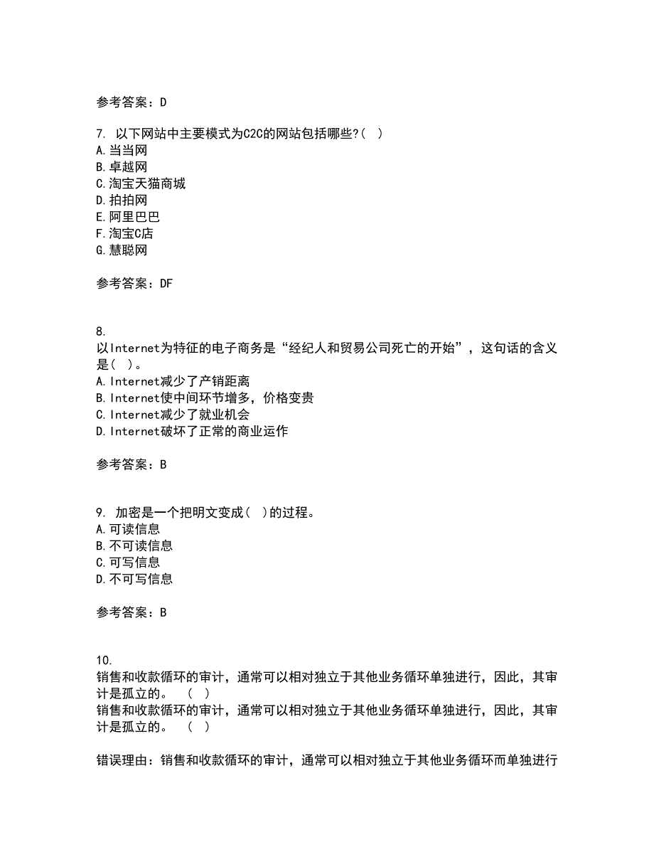 福建师范大学21秋《电子商务理论与实践》综合测试题库答案参考19_第2页