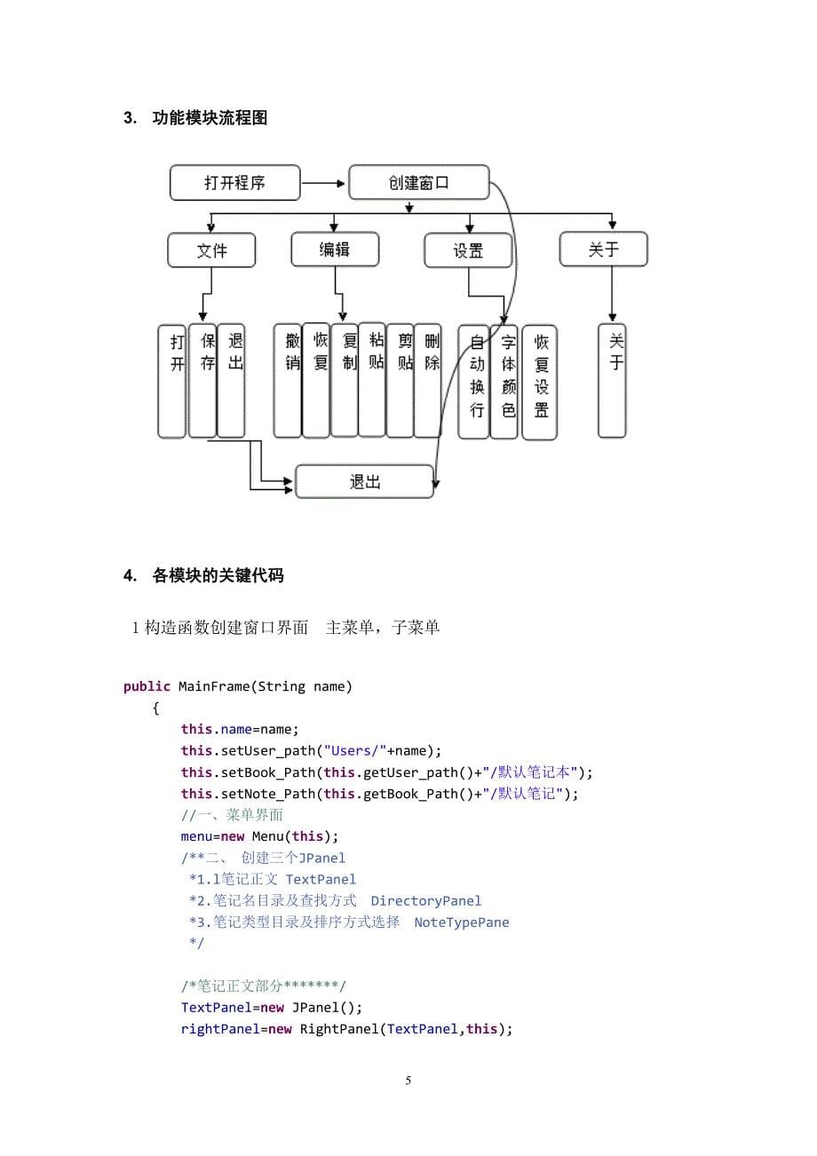 JAVA课程设计1_第5页