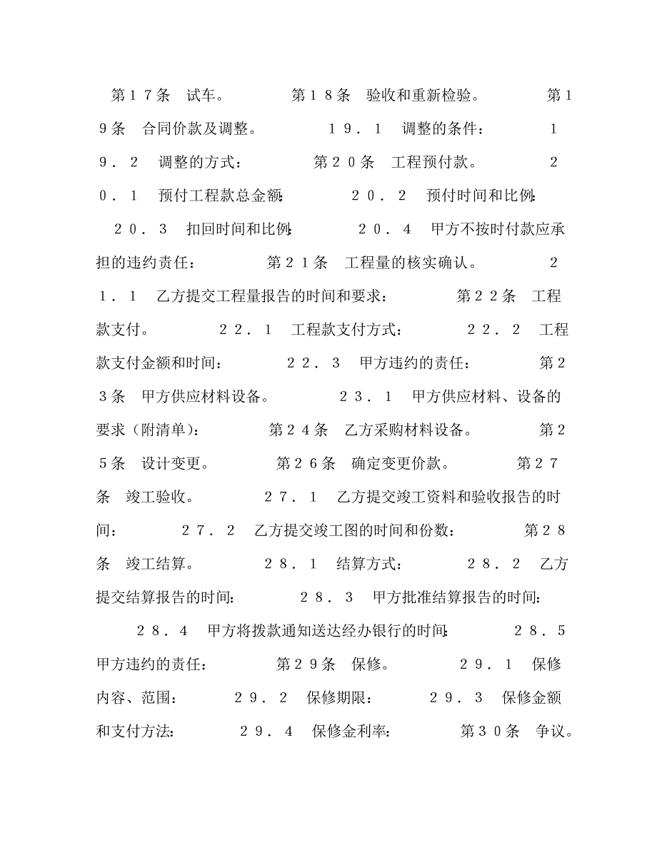 建设工程施工合同协议条款_第3页