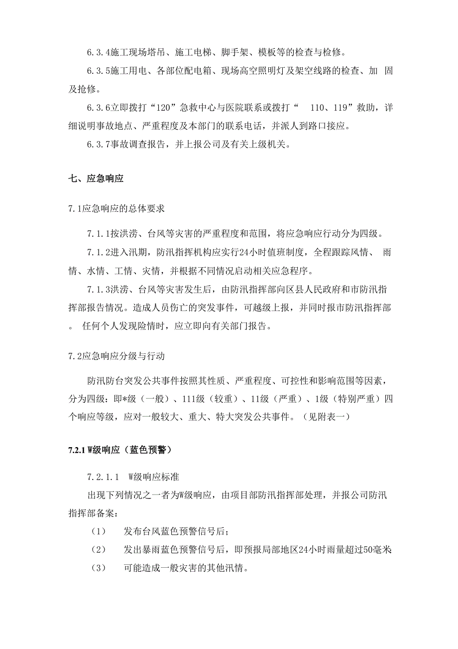 已修改防台防汛应急预案讲解_第4页