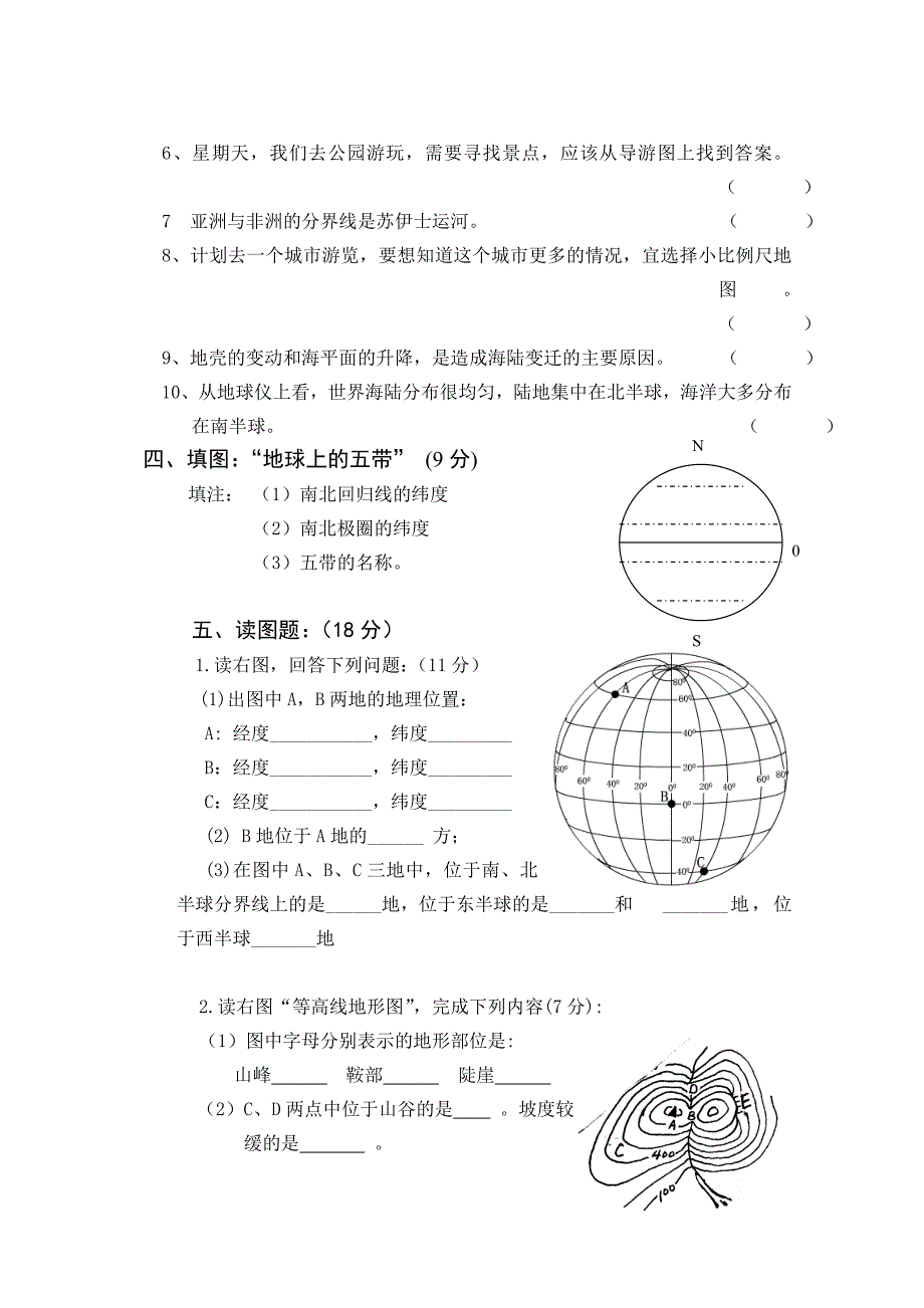 人教版七年级地理上册期中试卷1_第3页