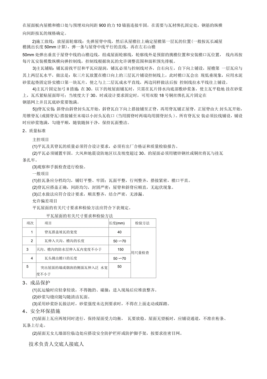 屋面瓦施工技术交底_第2页