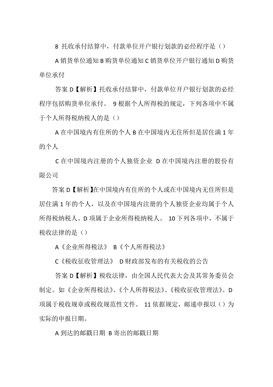 财经法规与会计职业道德_第4页