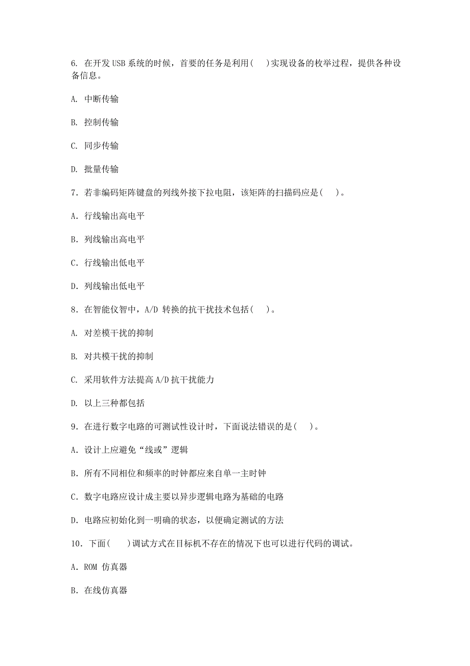 吉林大学智能仪器试卷_第3页