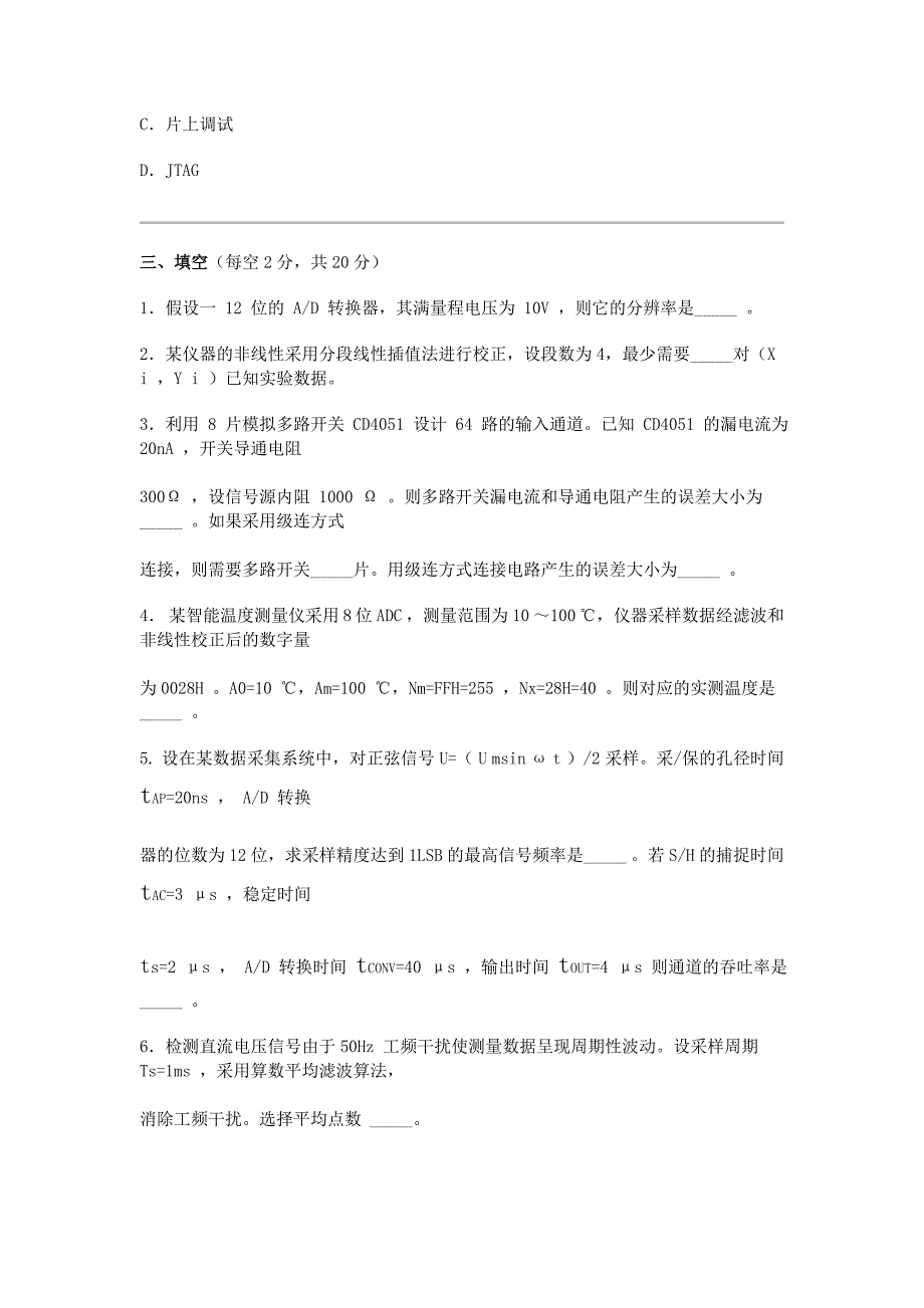 吉林大学智能仪器试卷_第4页