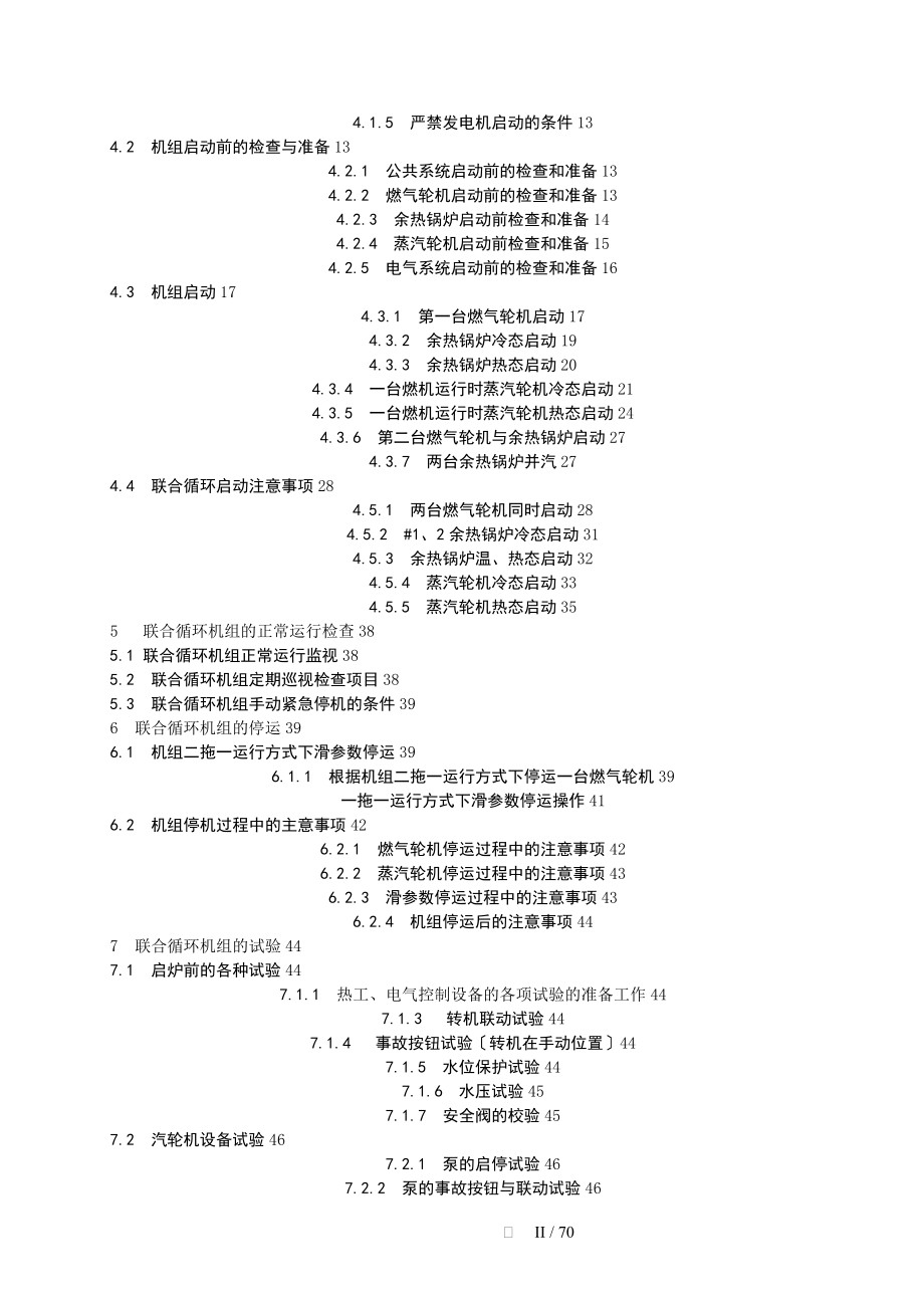 GE6B燃气轮机联合循环规程_第3页