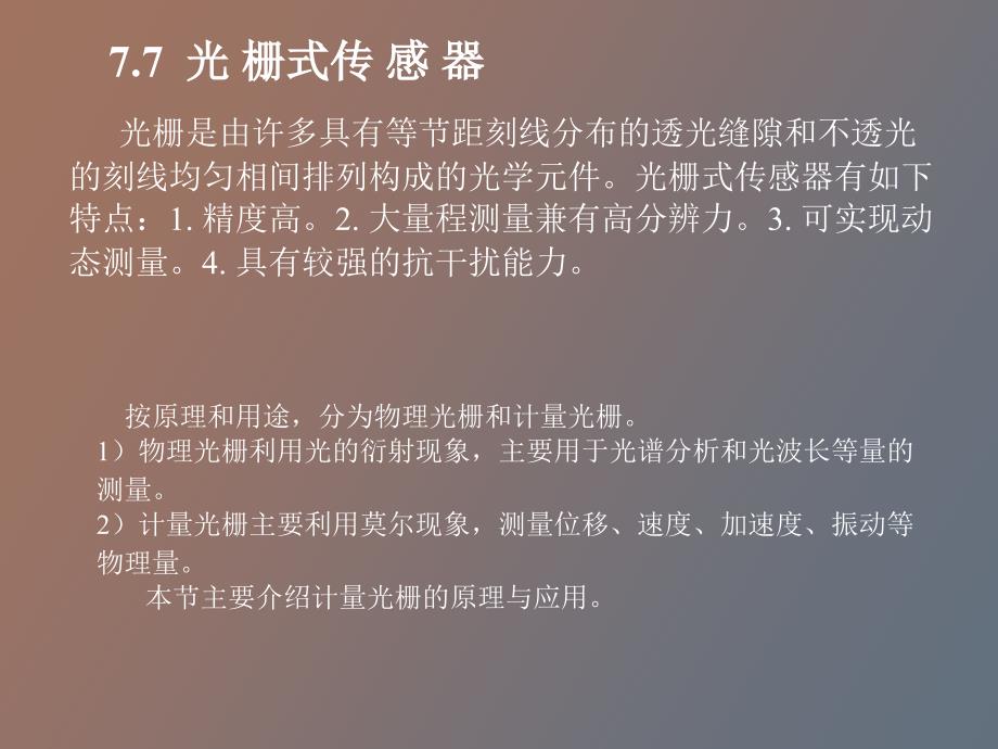 光电式光栅改_第1页