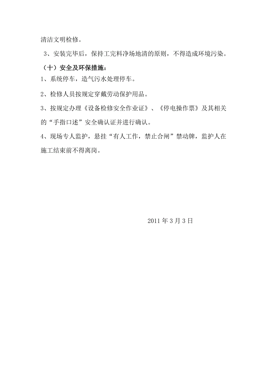 造气污水地下室通风改造_第4页